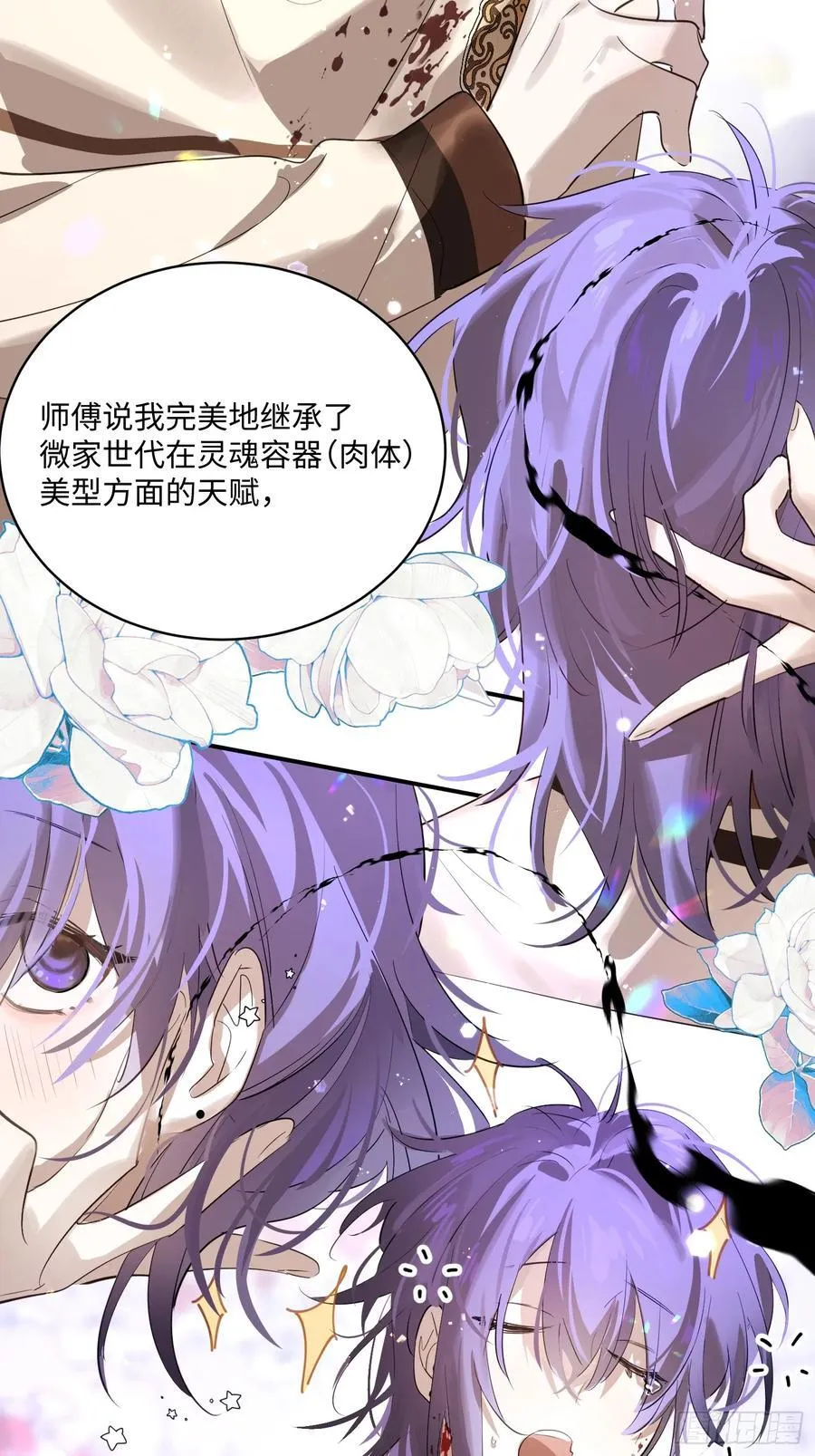 Ch.008 未听揽月 第5页