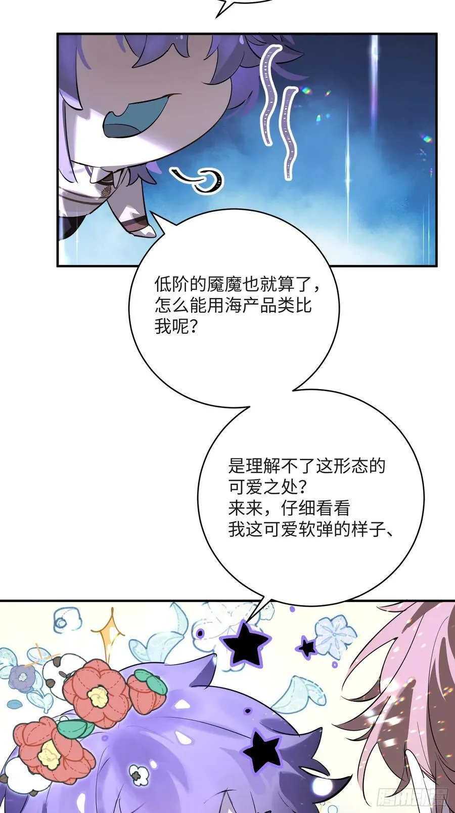 Ch.008 未听揽月 第17页