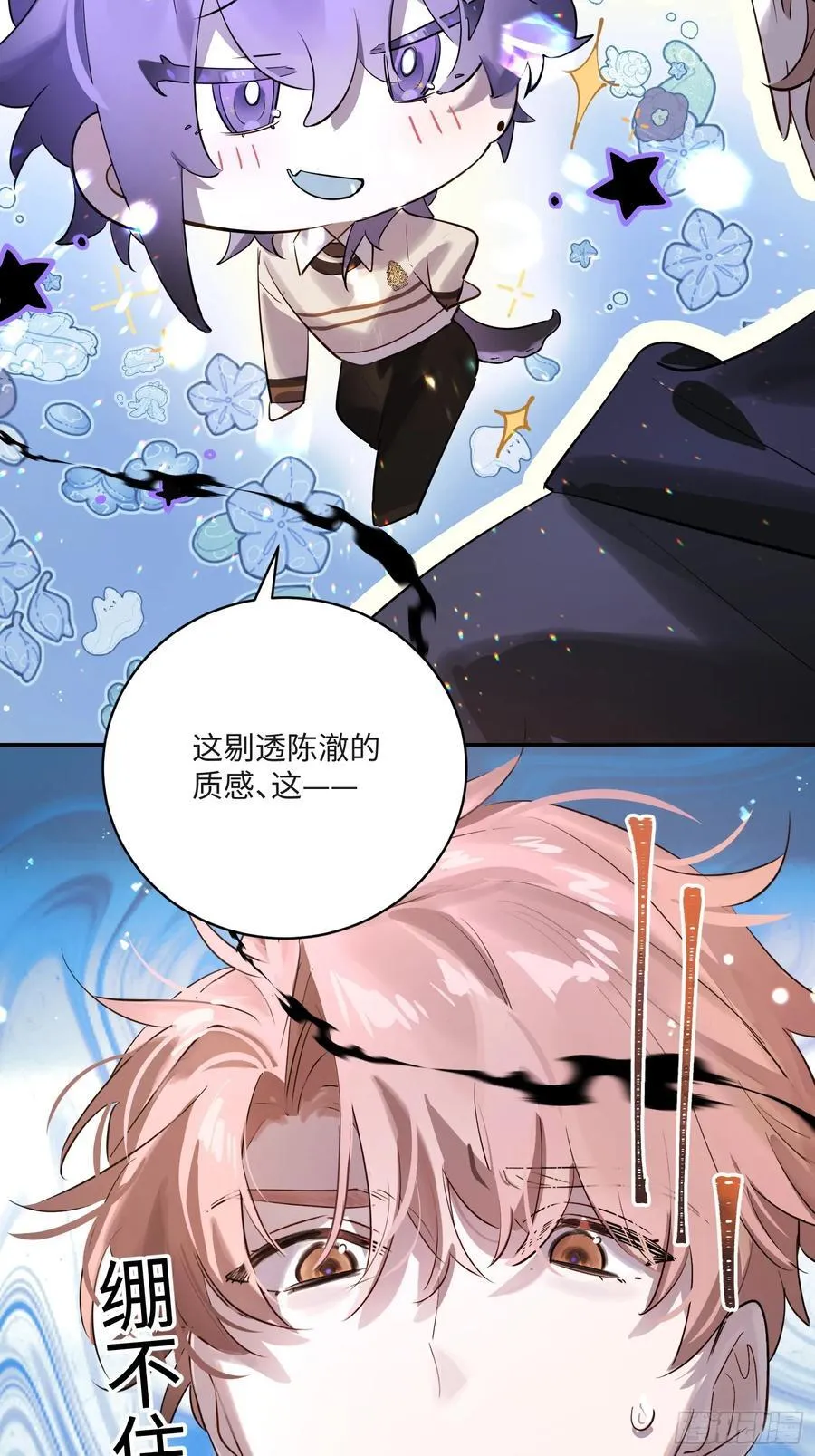 Ch.008 未听揽月 第18页