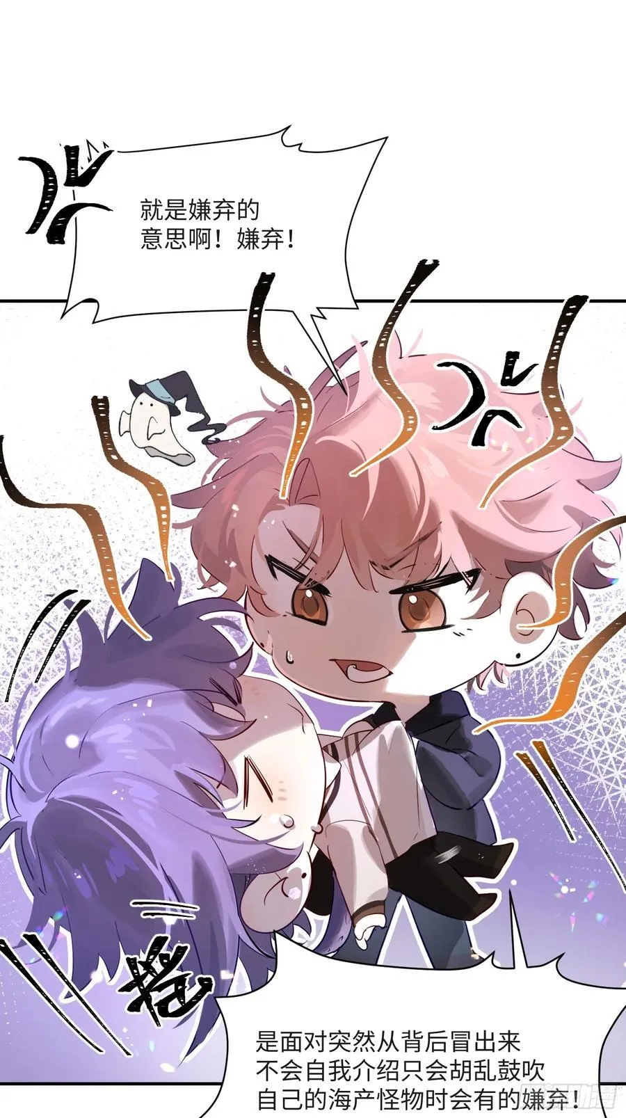 Ch.008 未听揽月 第20页