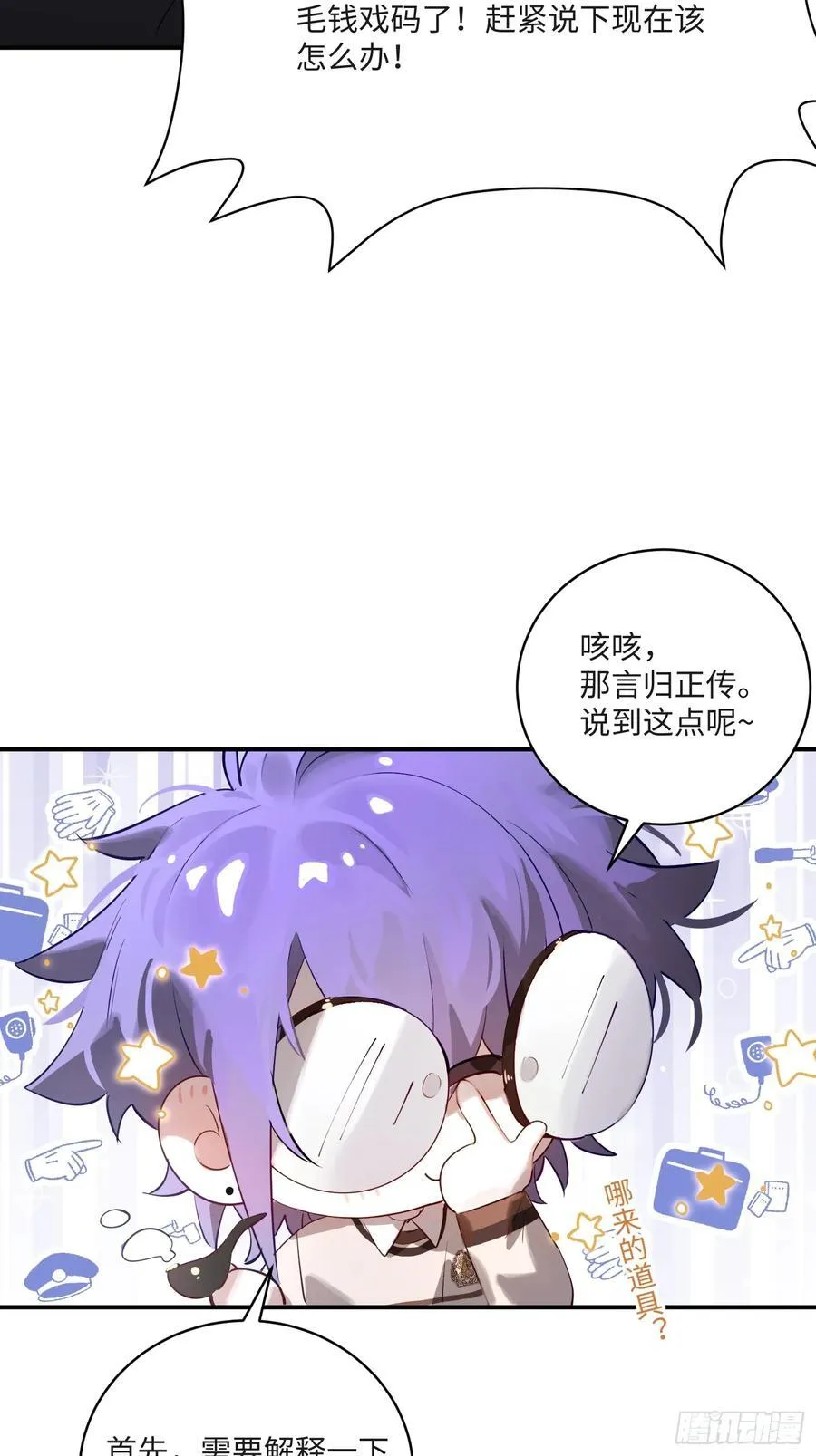 Ch.008 未听揽月 第23页