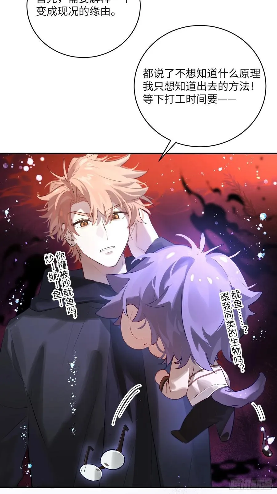 Ch.008 未听揽月 第24页