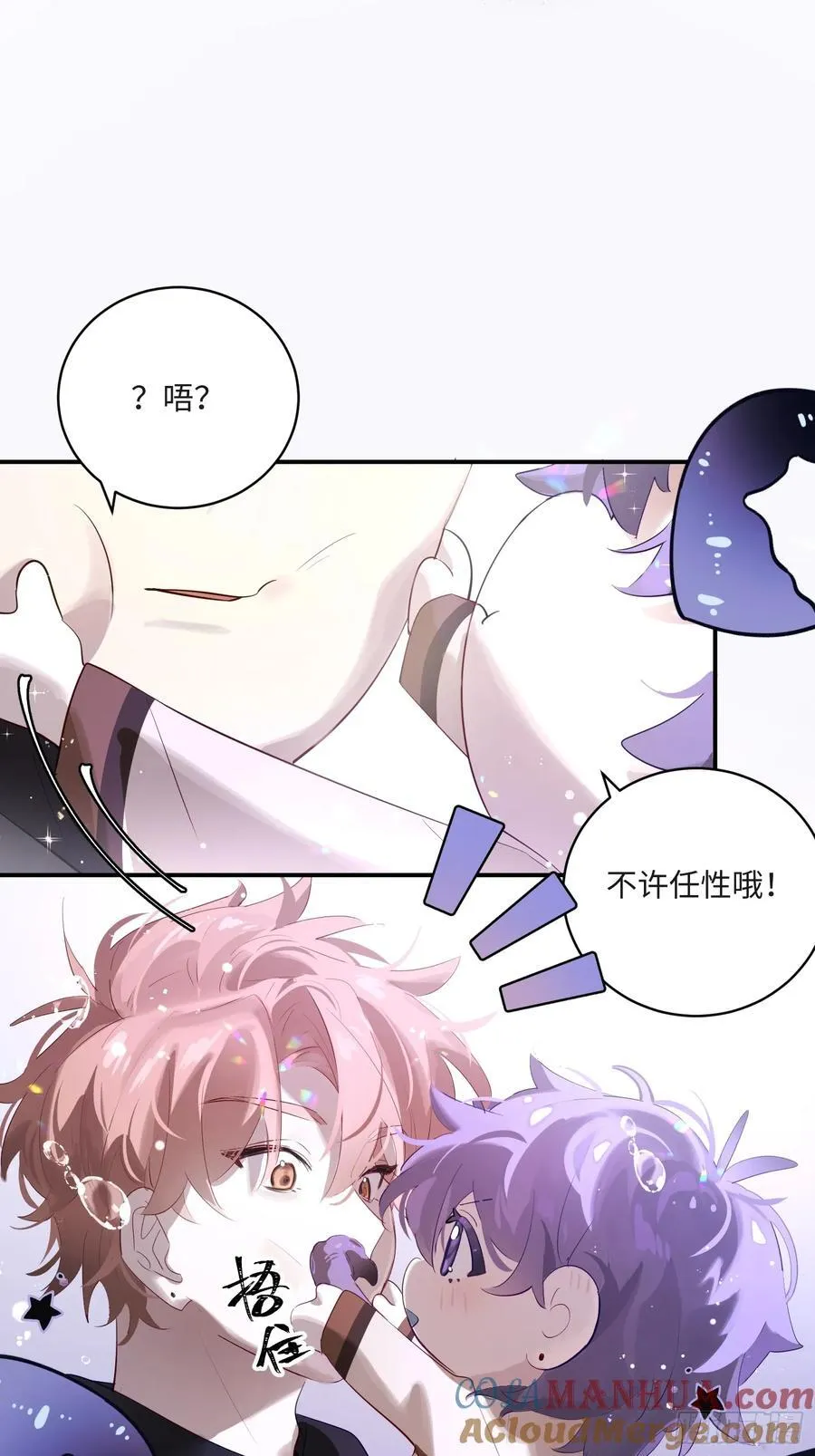 Ch.008 未听揽月 第25页