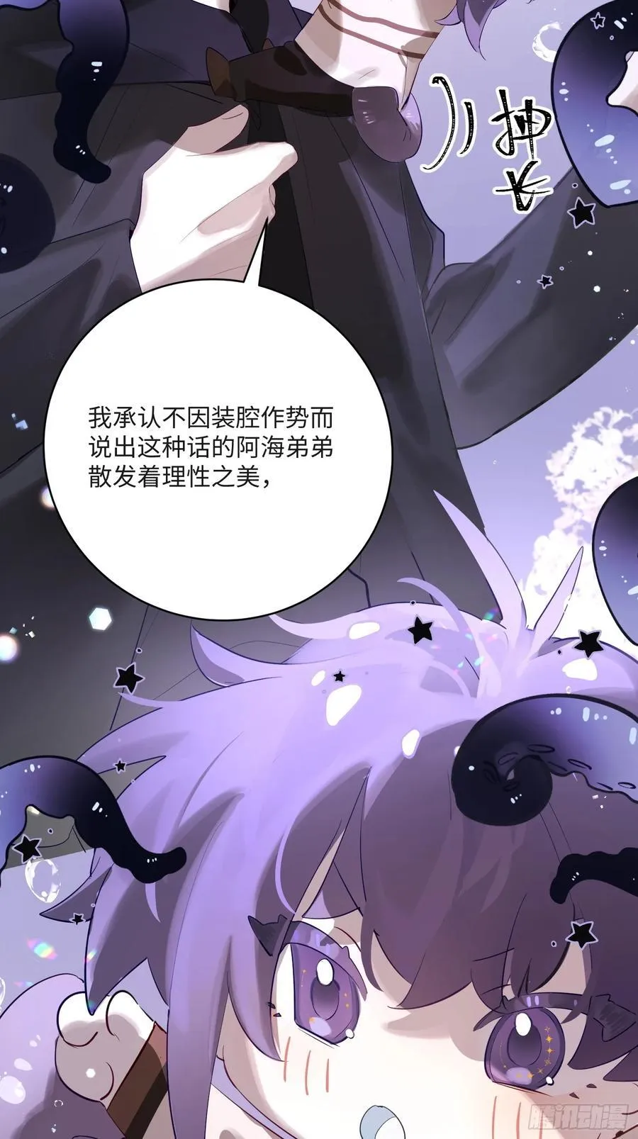 Ch.008 未听揽月 第26页