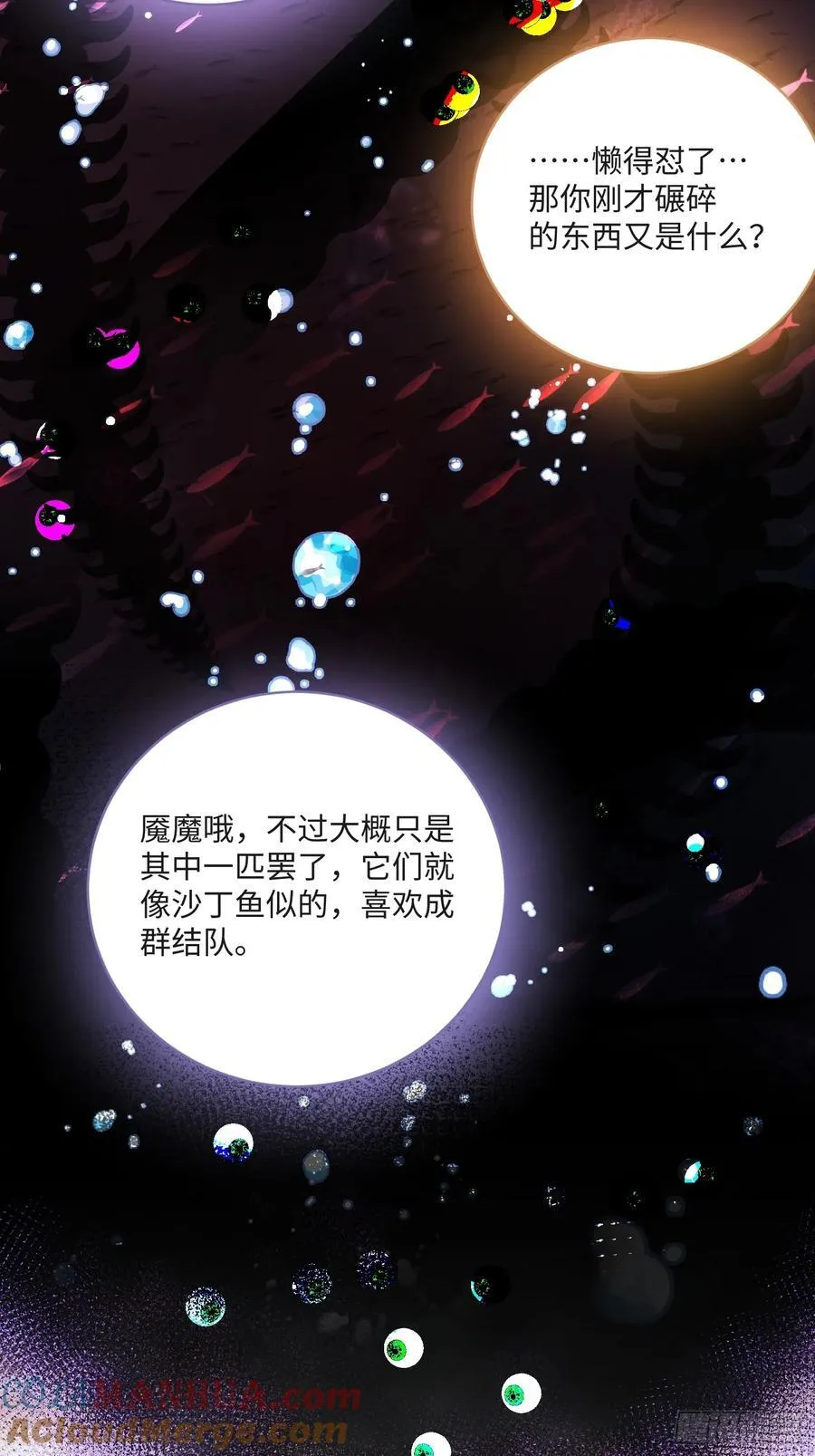 Ch.008 未听揽月 第31页
