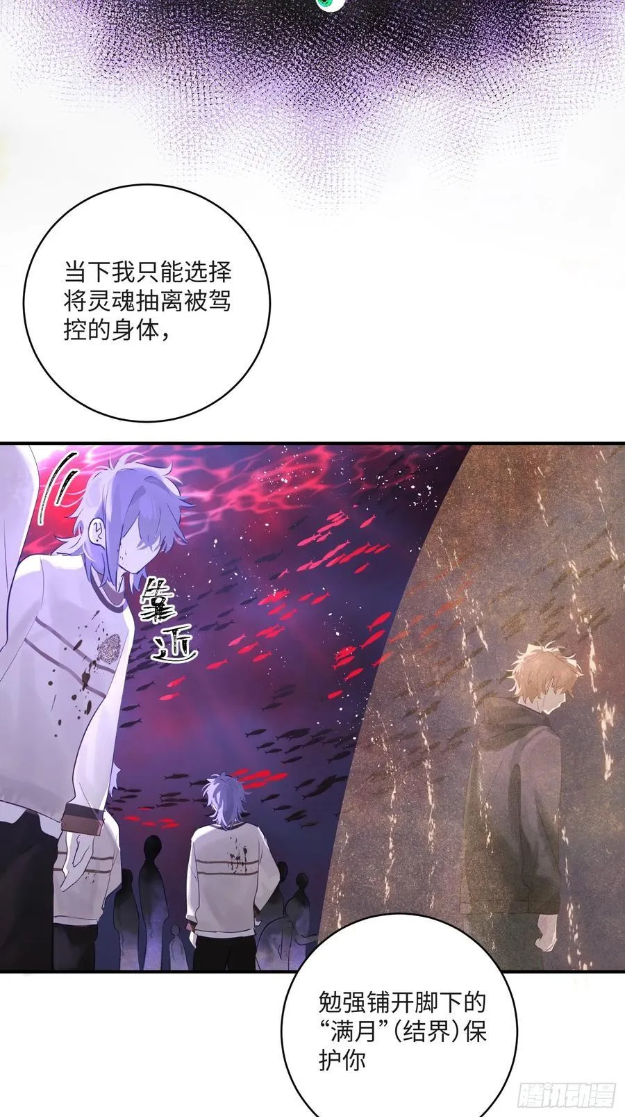 Ch.008 未听揽月 第32页