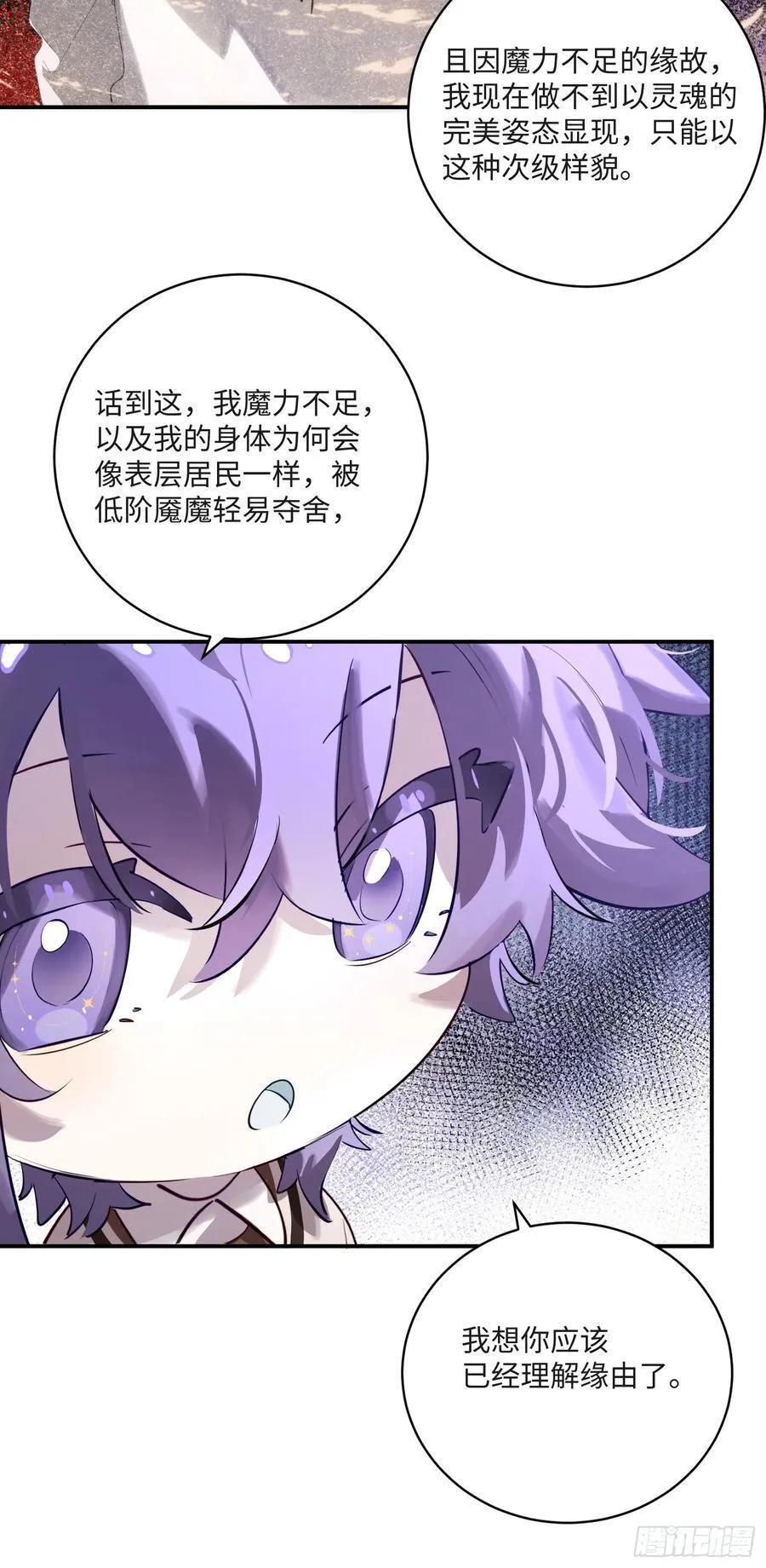 Ch.008 未听揽月 第35页