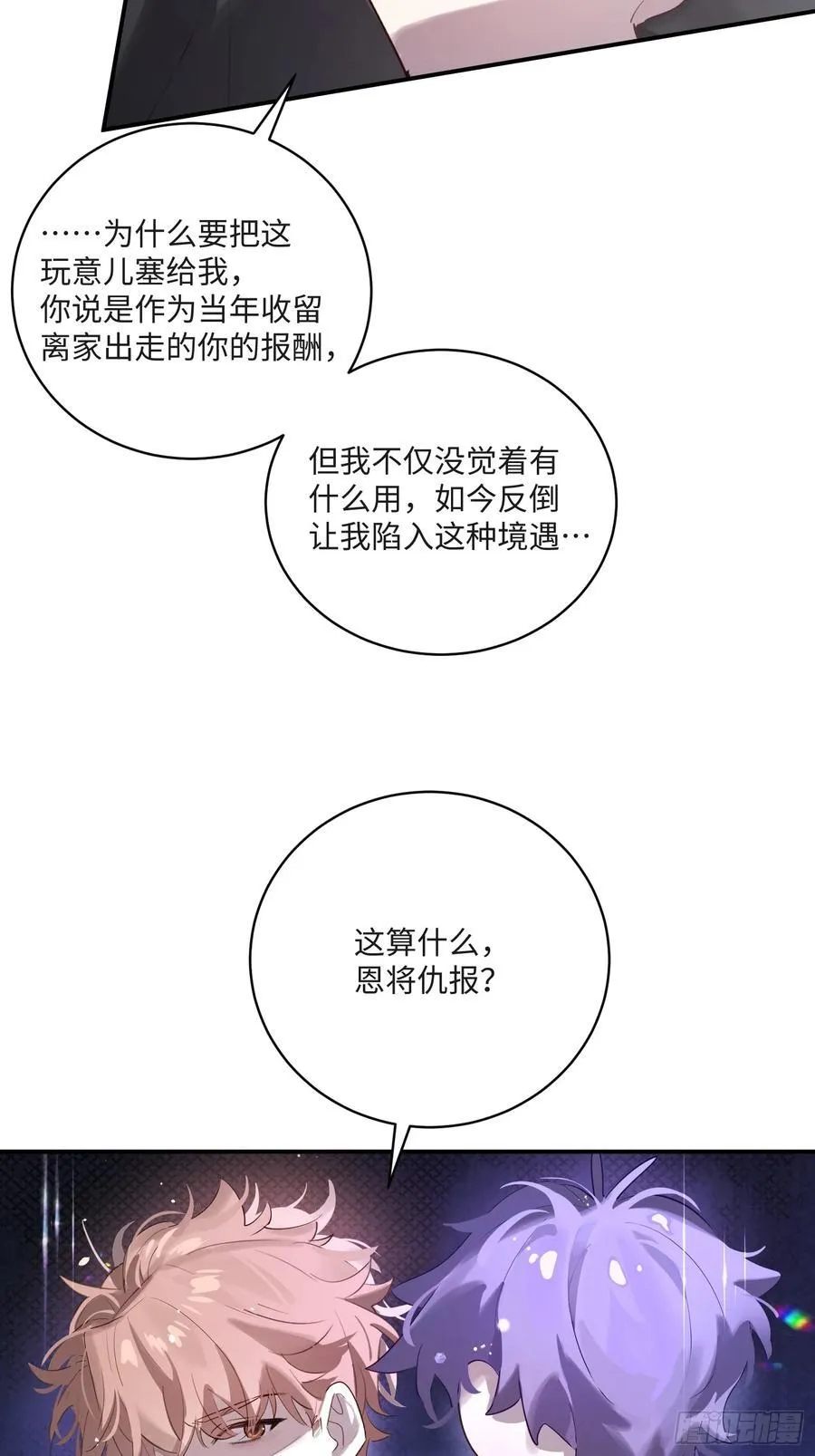 Ch.008 未听揽月 第39页