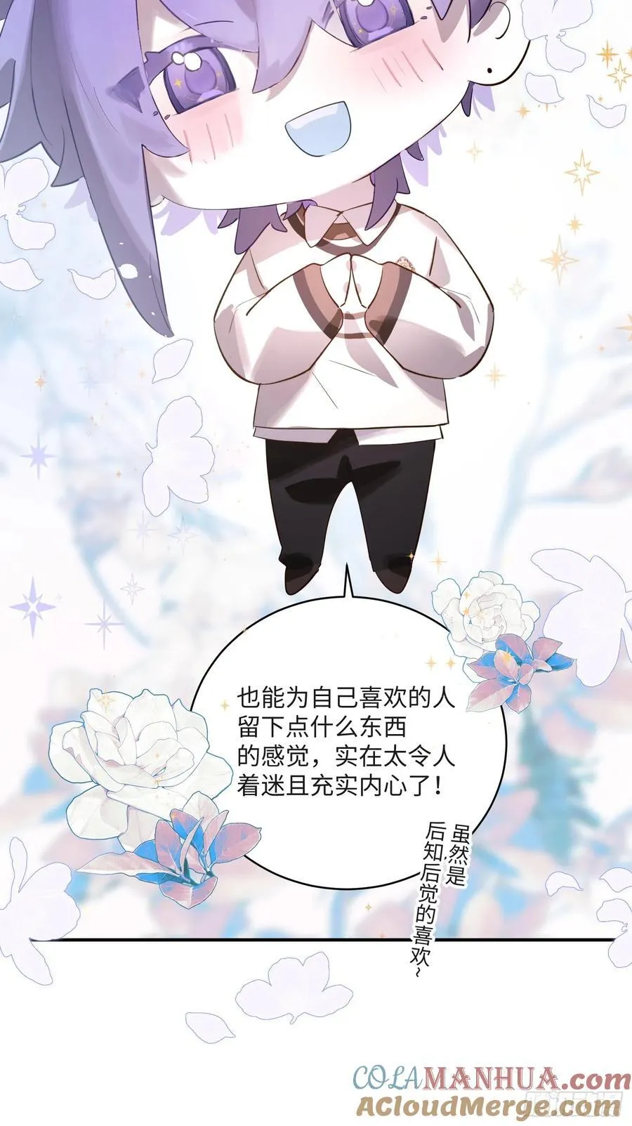Ch.008 未听揽月 第43页