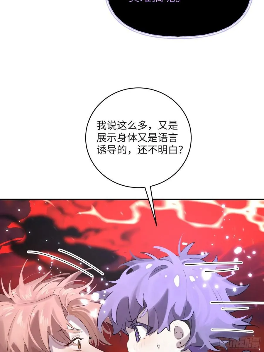 Ch.008 未听揽月 第51页