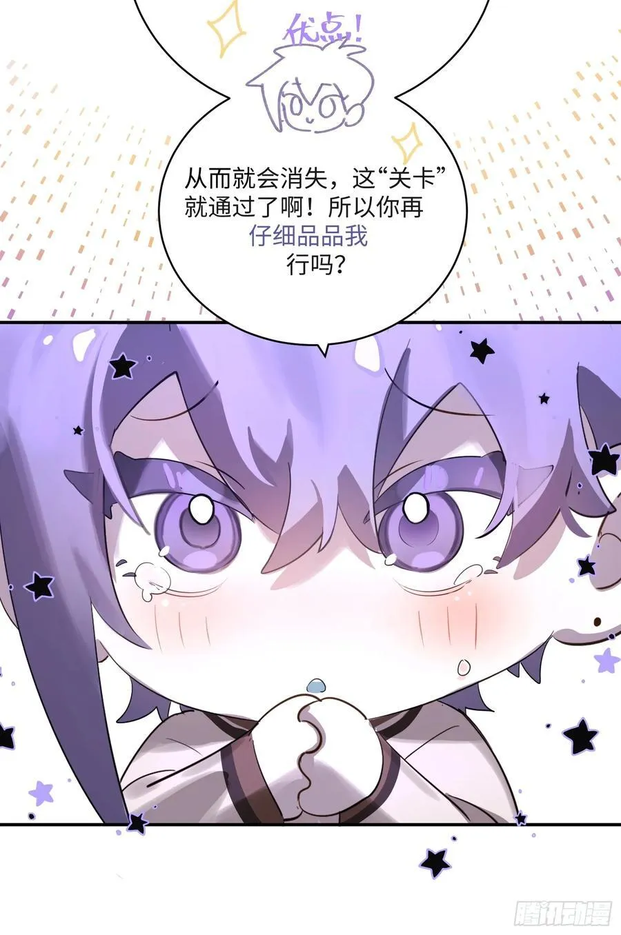 Ch.008 未听揽月 第54页