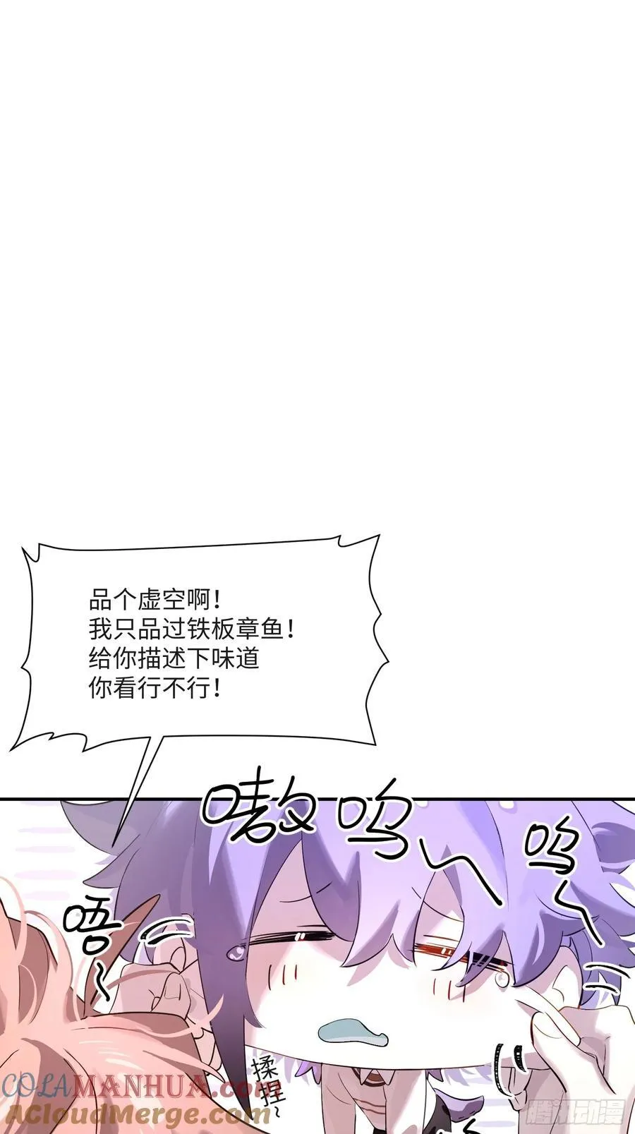 Ch.008 未听揽月 第55页
