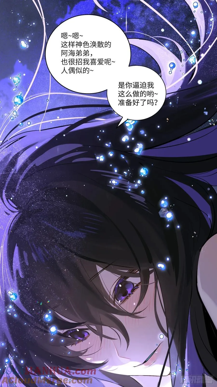 Ch.008 未听揽月 第85页