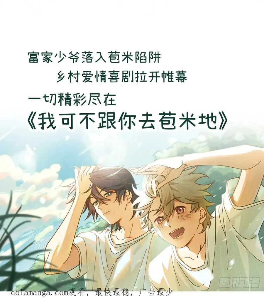 Ch.008 未听揽月 第92页