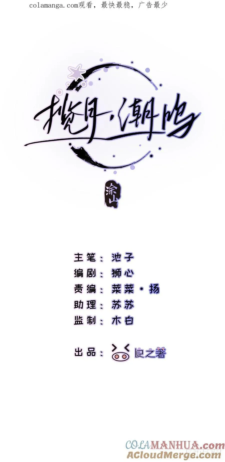 Ch.008 未听揽月 第93页