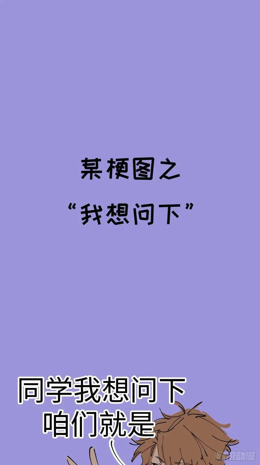 番外1 第18页