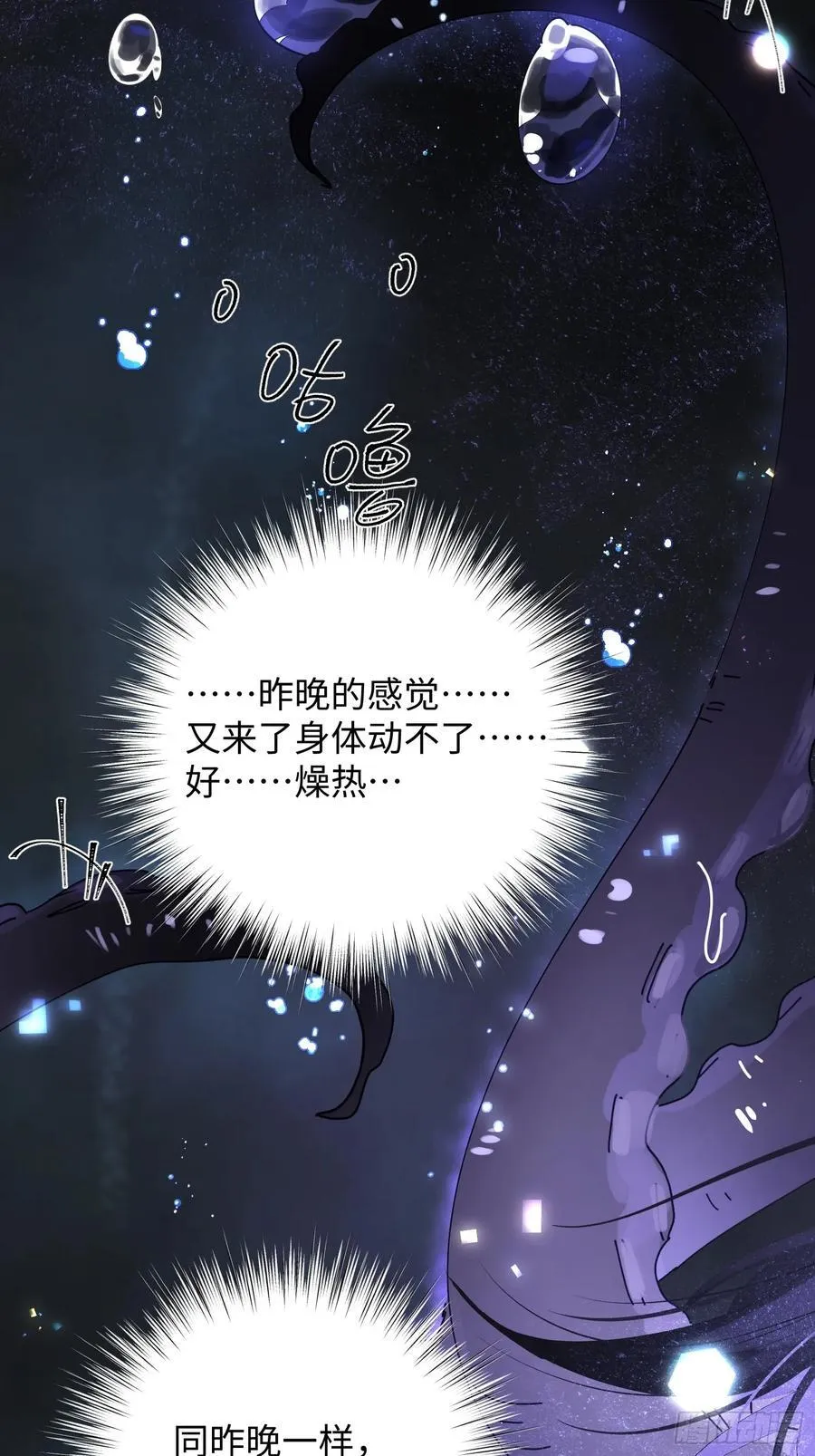 Ch.009 未听揽月 第2页