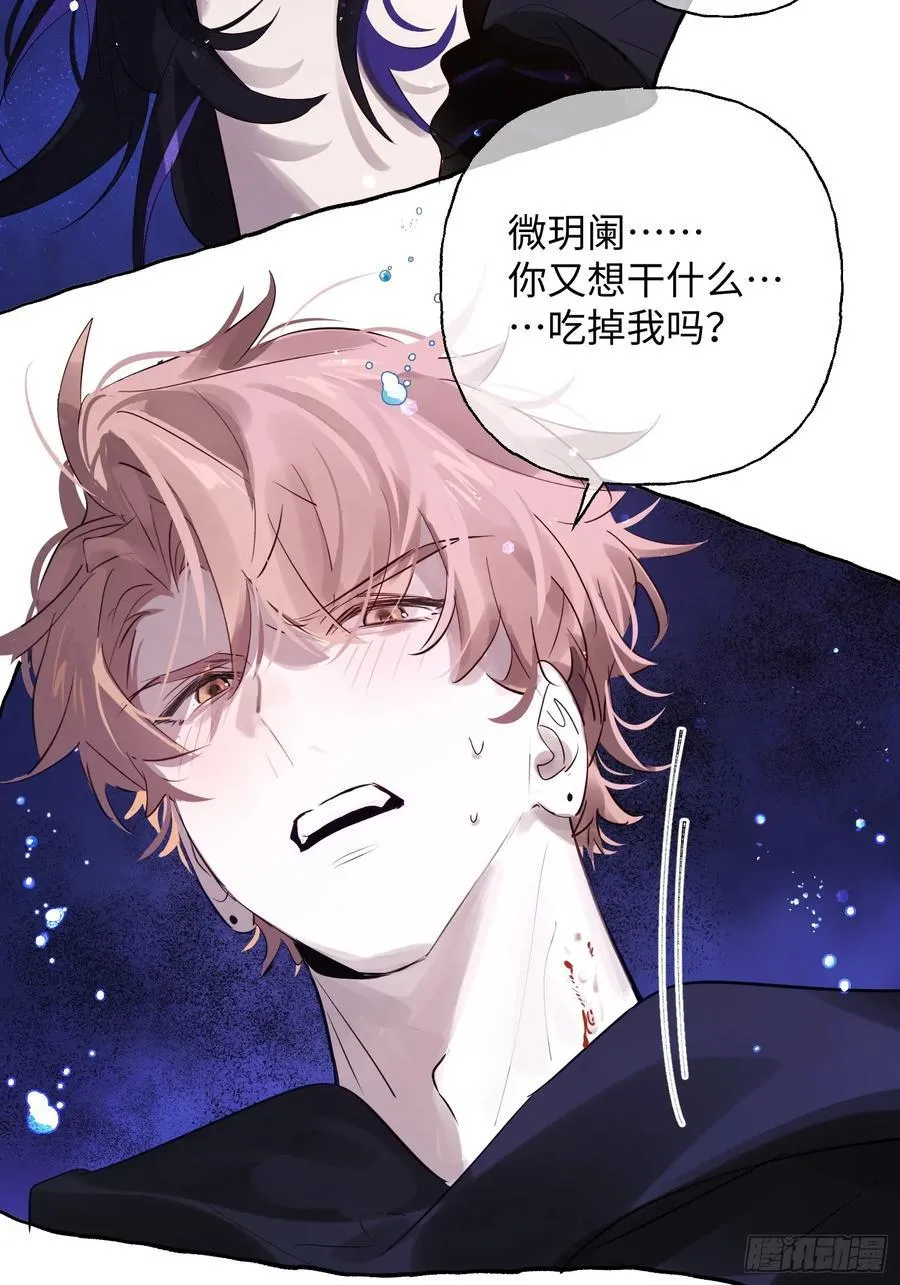 Ch.009 未听揽月 第10页