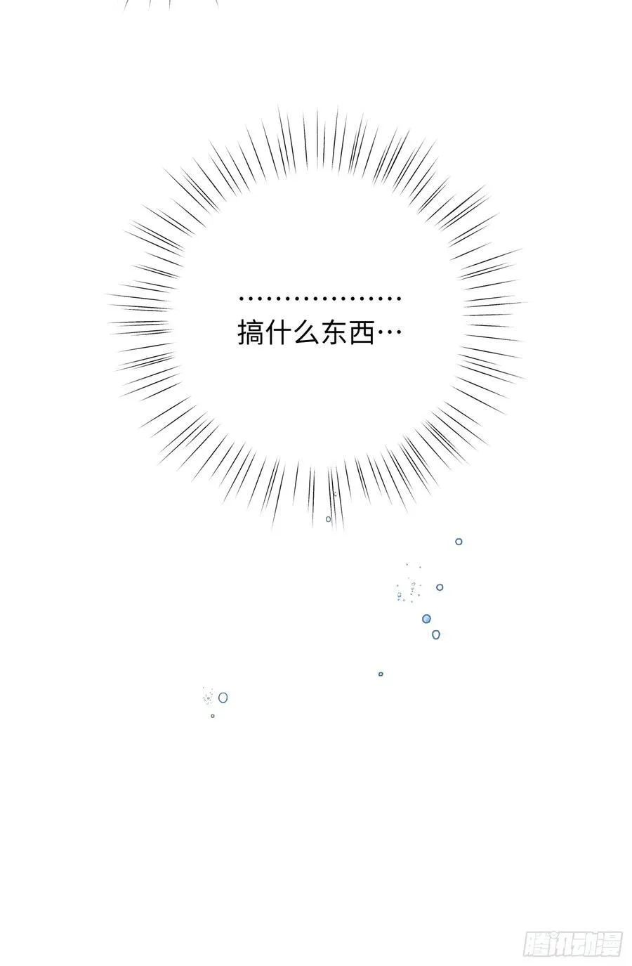 Ch.009 未听揽月 第16页