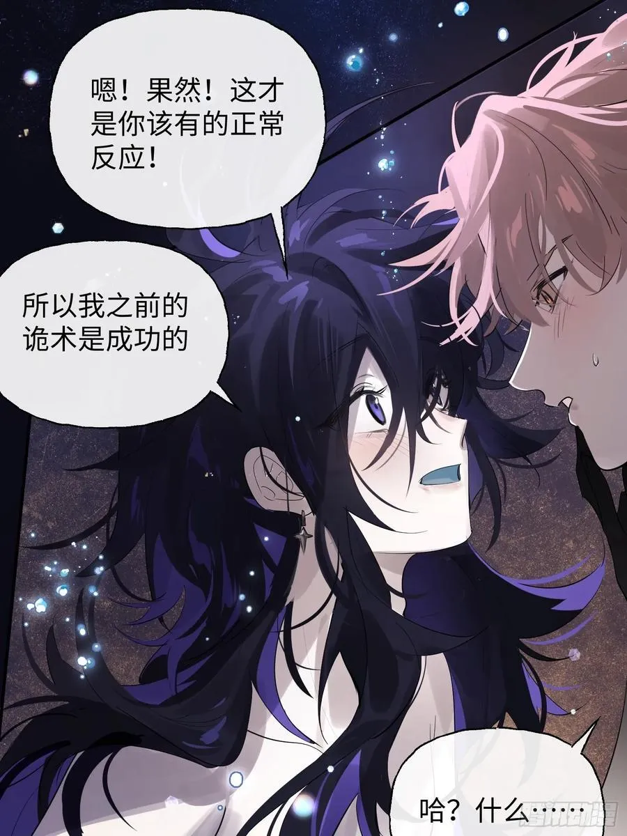 Ch.009 未听揽月 第23页
