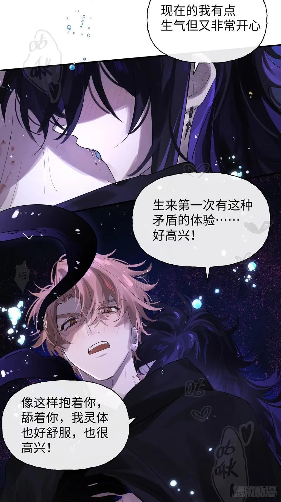 Ch.009 未听揽月 第32页
