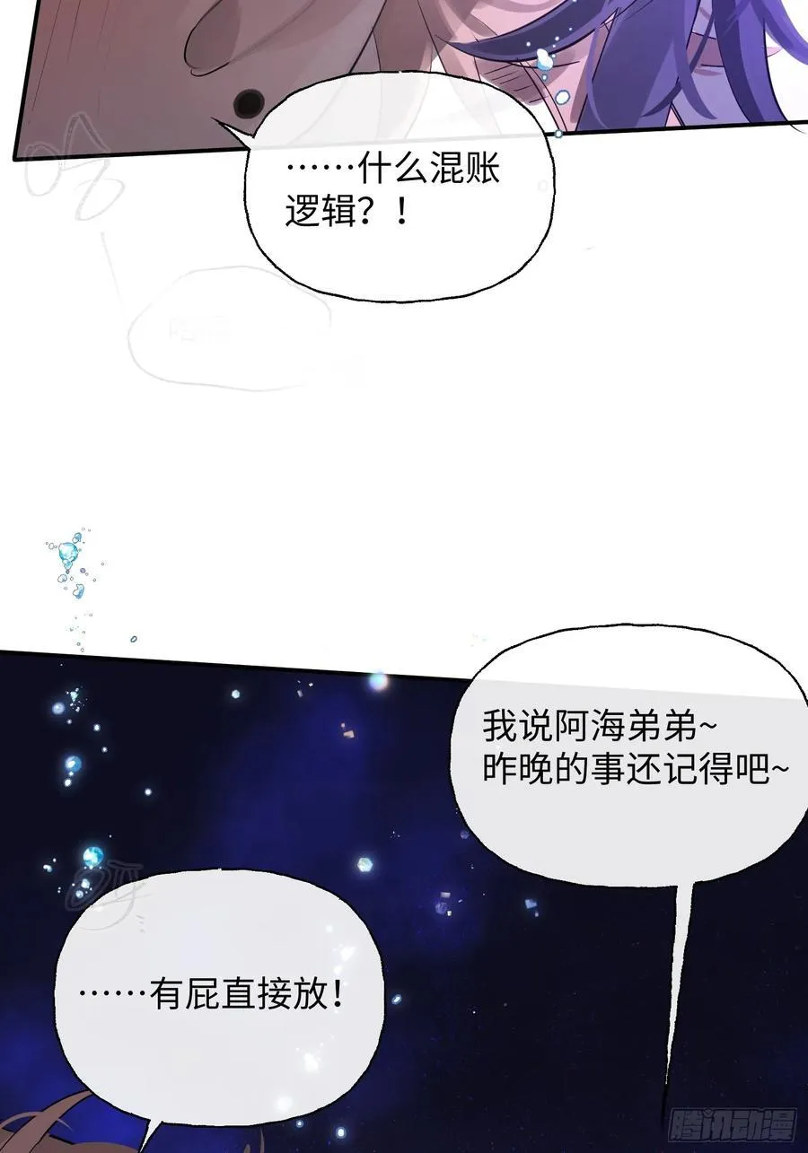 Ch.009 未听揽月 第40页