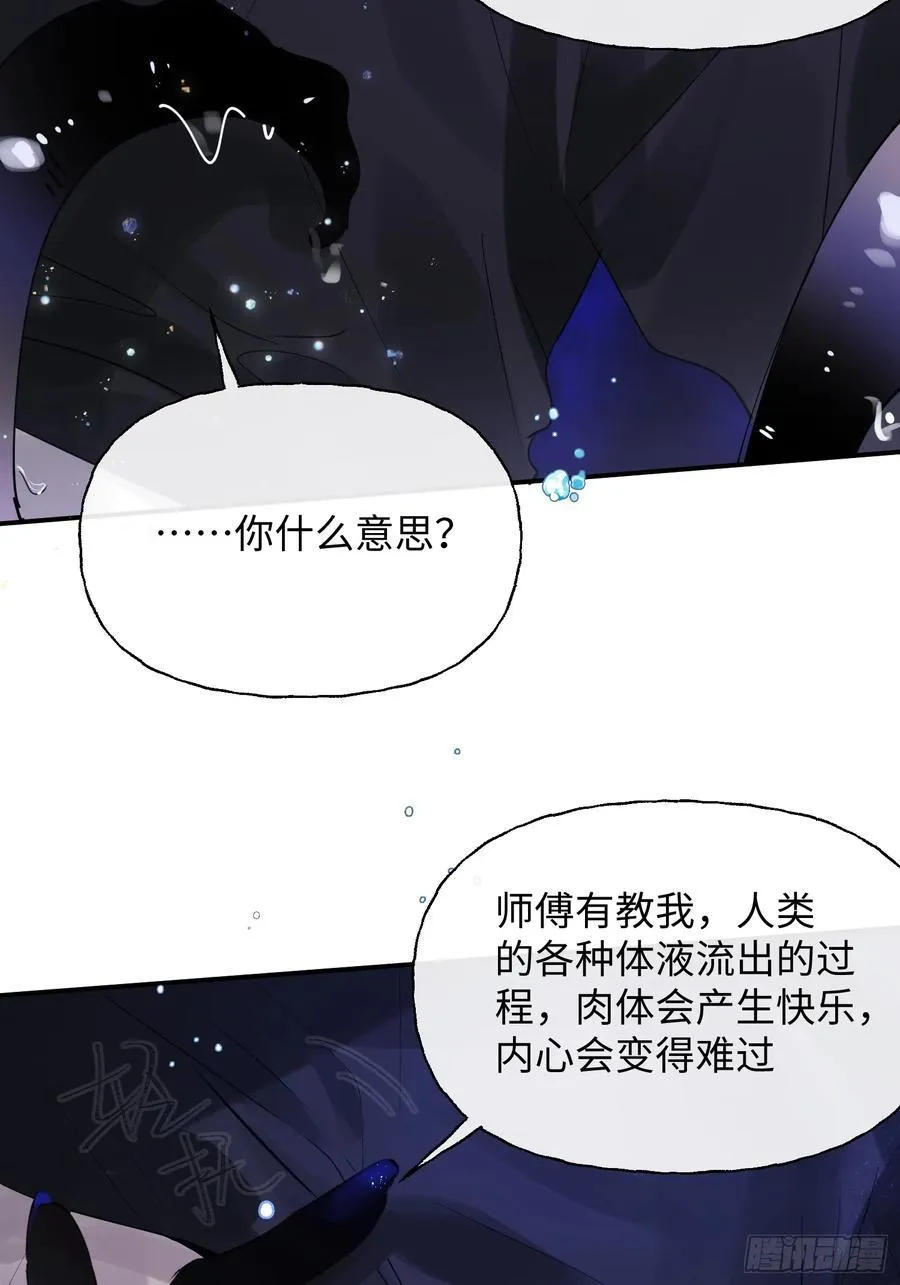 Ch.009 未听揽月 第42页