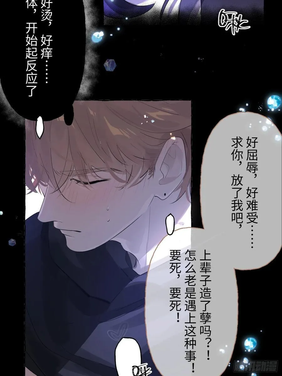 Ch.009 未听揽月 第59页