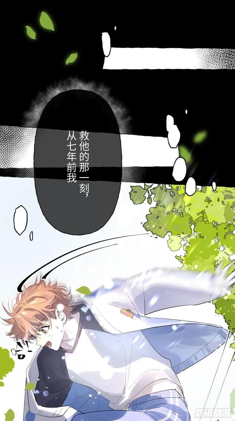 Ch.009 未听揽月 第67页