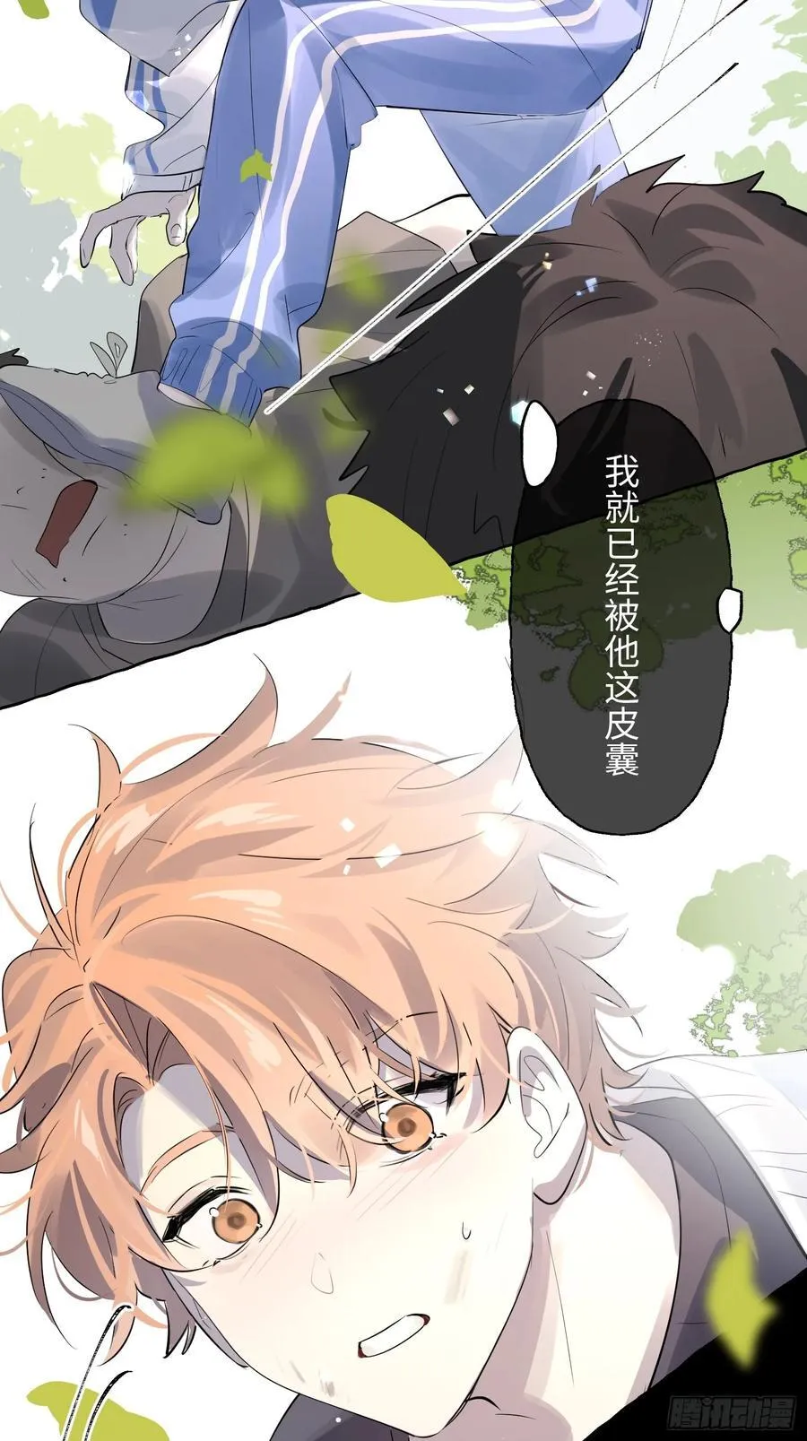 Ch.009 未听揽月 第68页