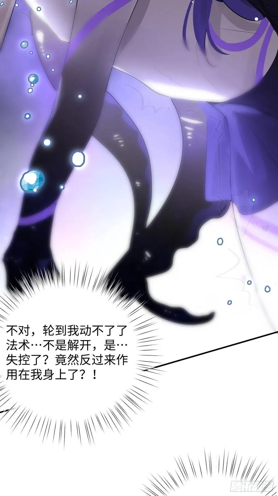 Ch.009 未听揽月 第84页