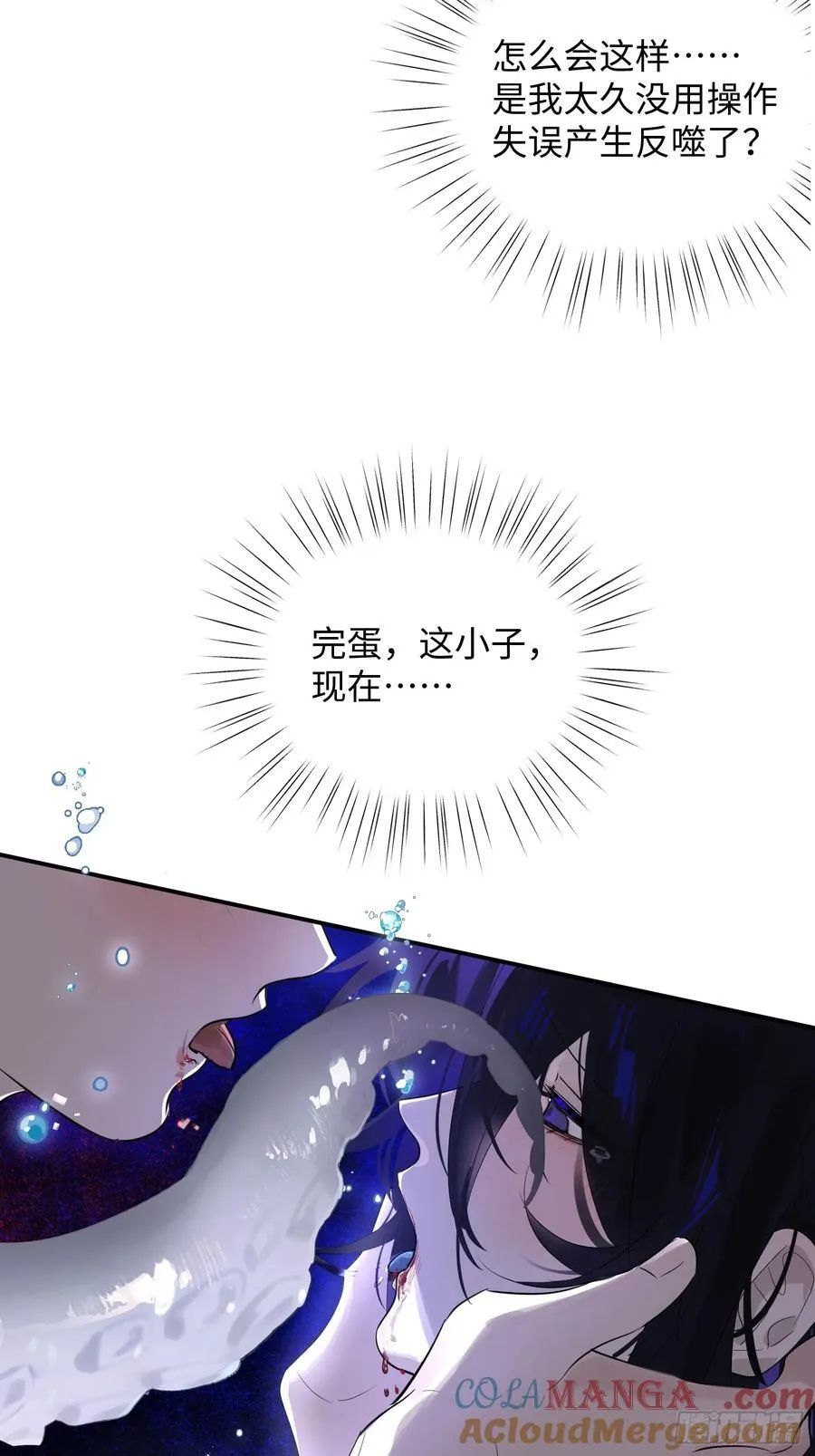 Ch.009 未听揽月 第85页