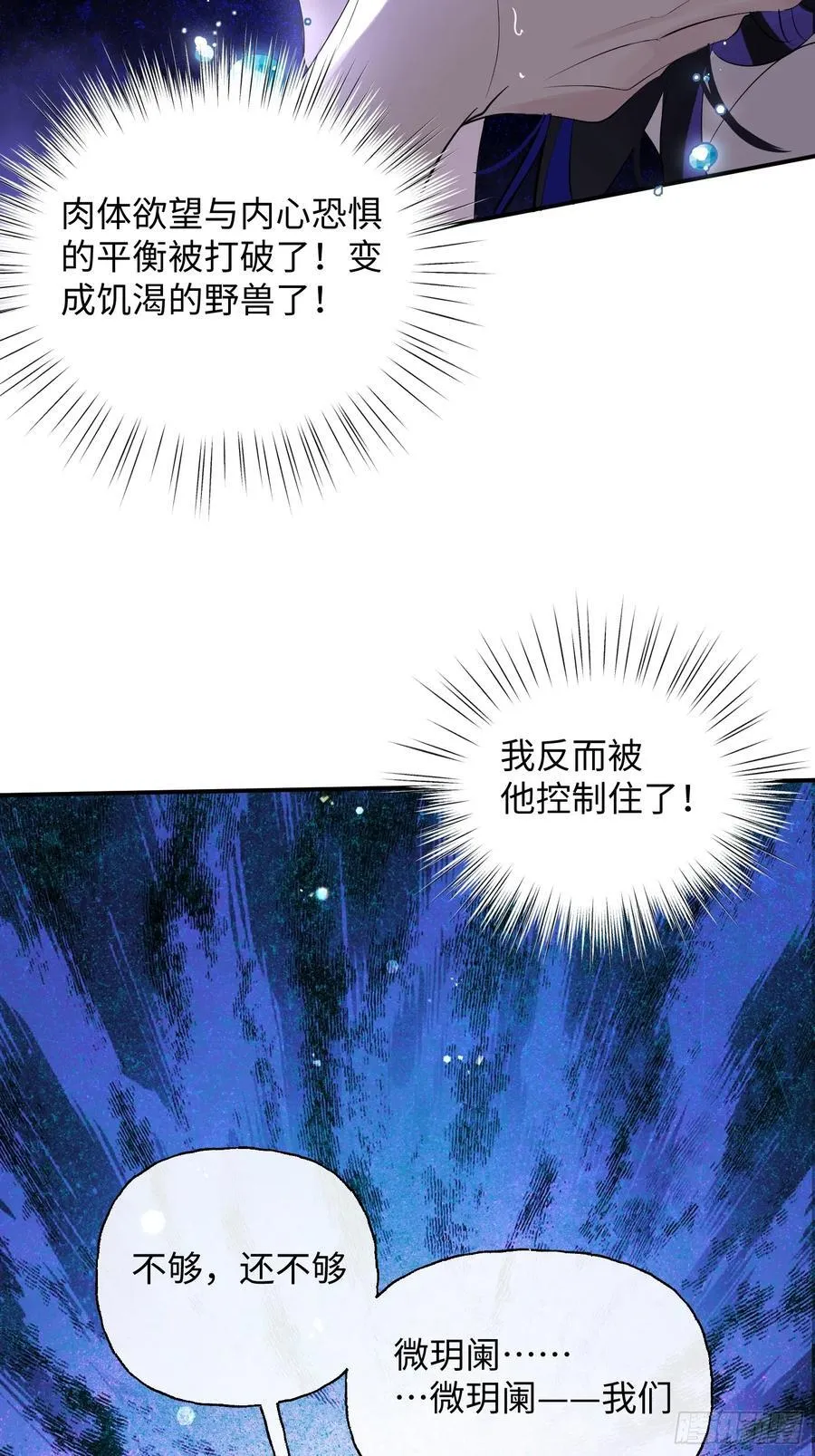 Ch.009 未听揽月 第86页