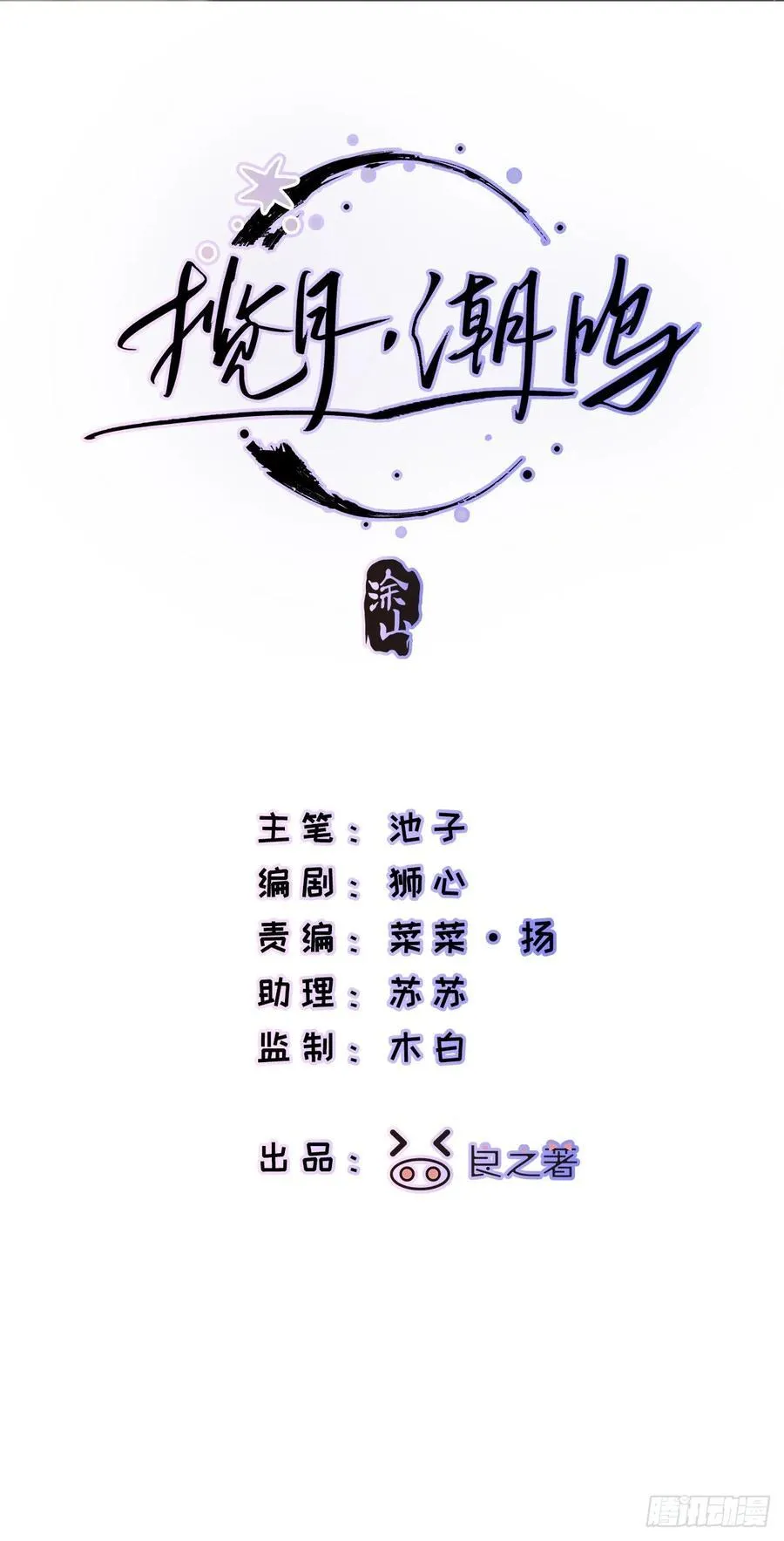 Ch.010 未听揽月 第2页