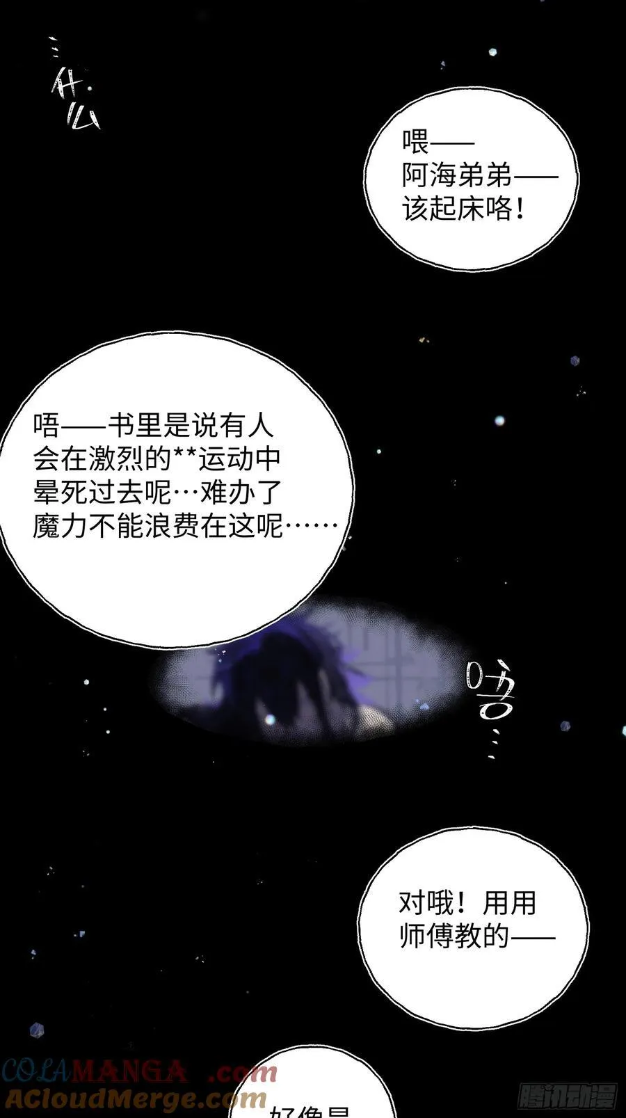 Ch.010 未听揽月 第4页