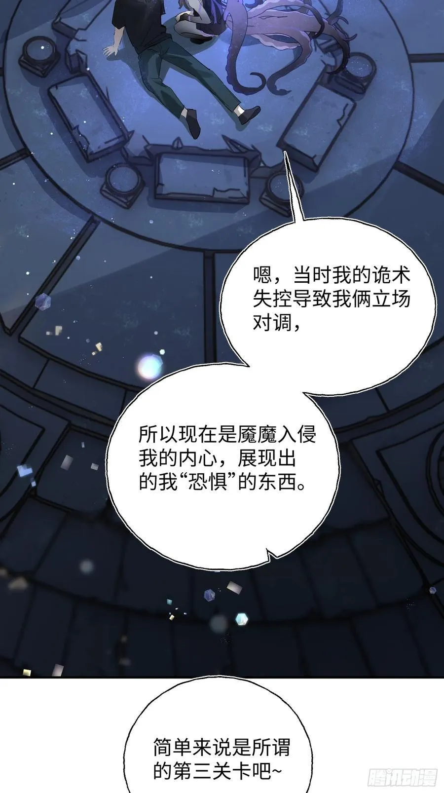 Ch.010 未听揽月 第12页