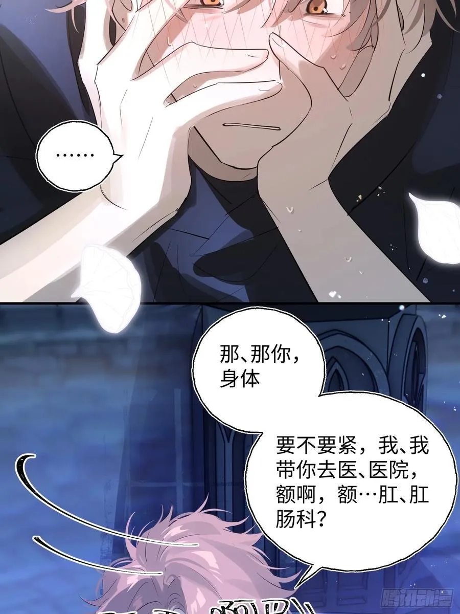 Ch.010 未听揽月 第24页