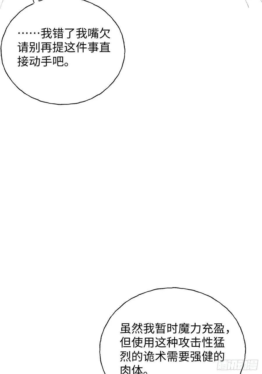 Ch.010 未听揽月 第56页