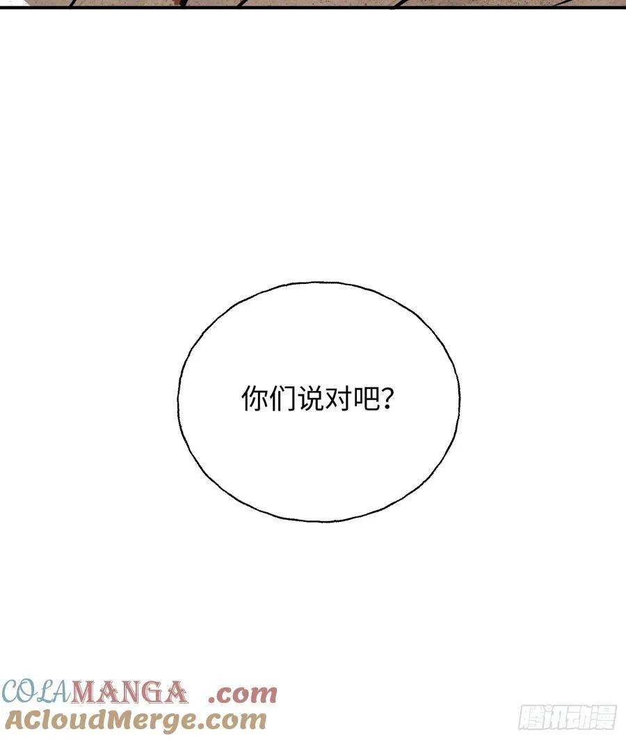 Ch.010 未听揽月 第76页