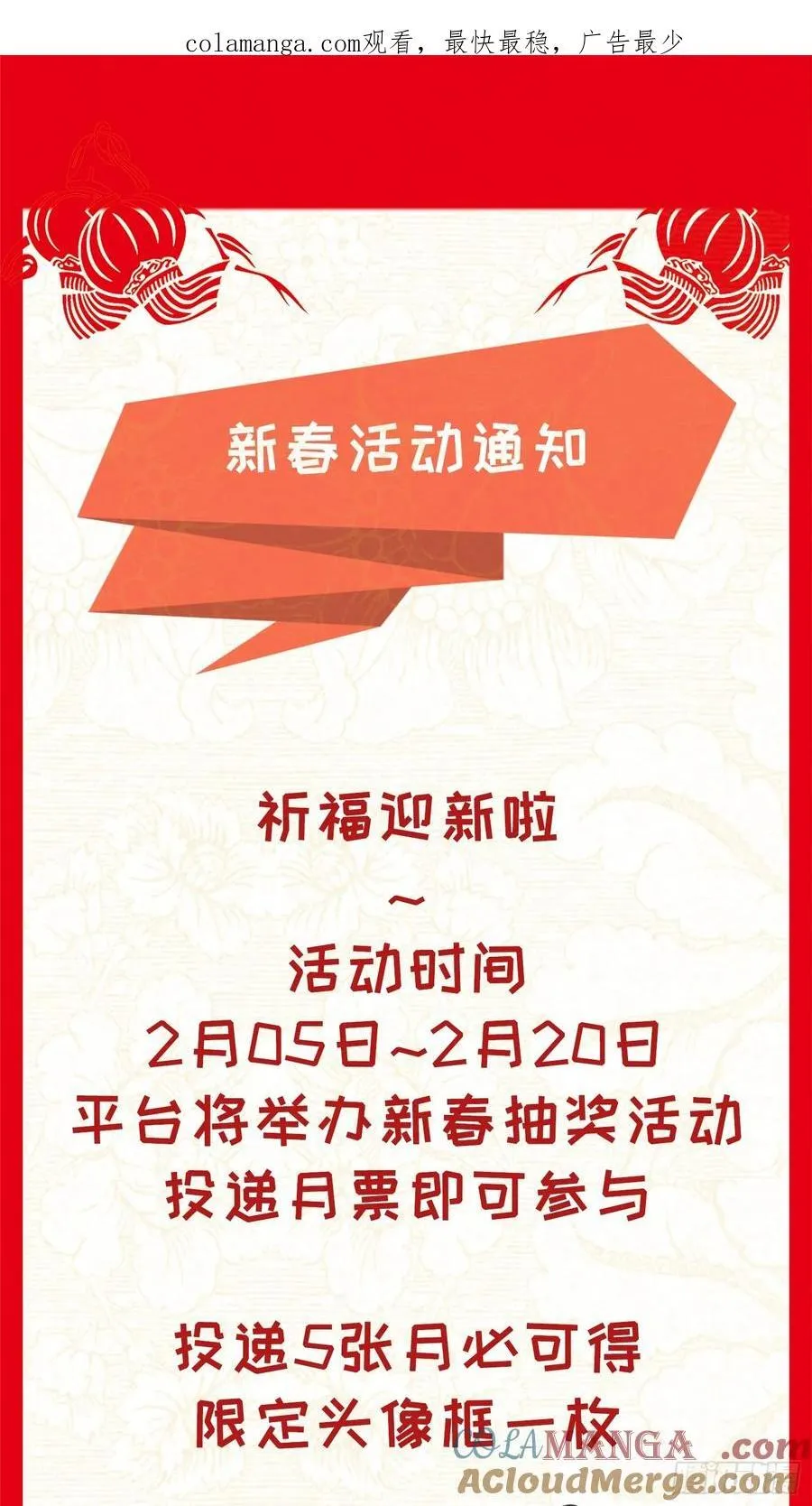 新春活动预告 第1页