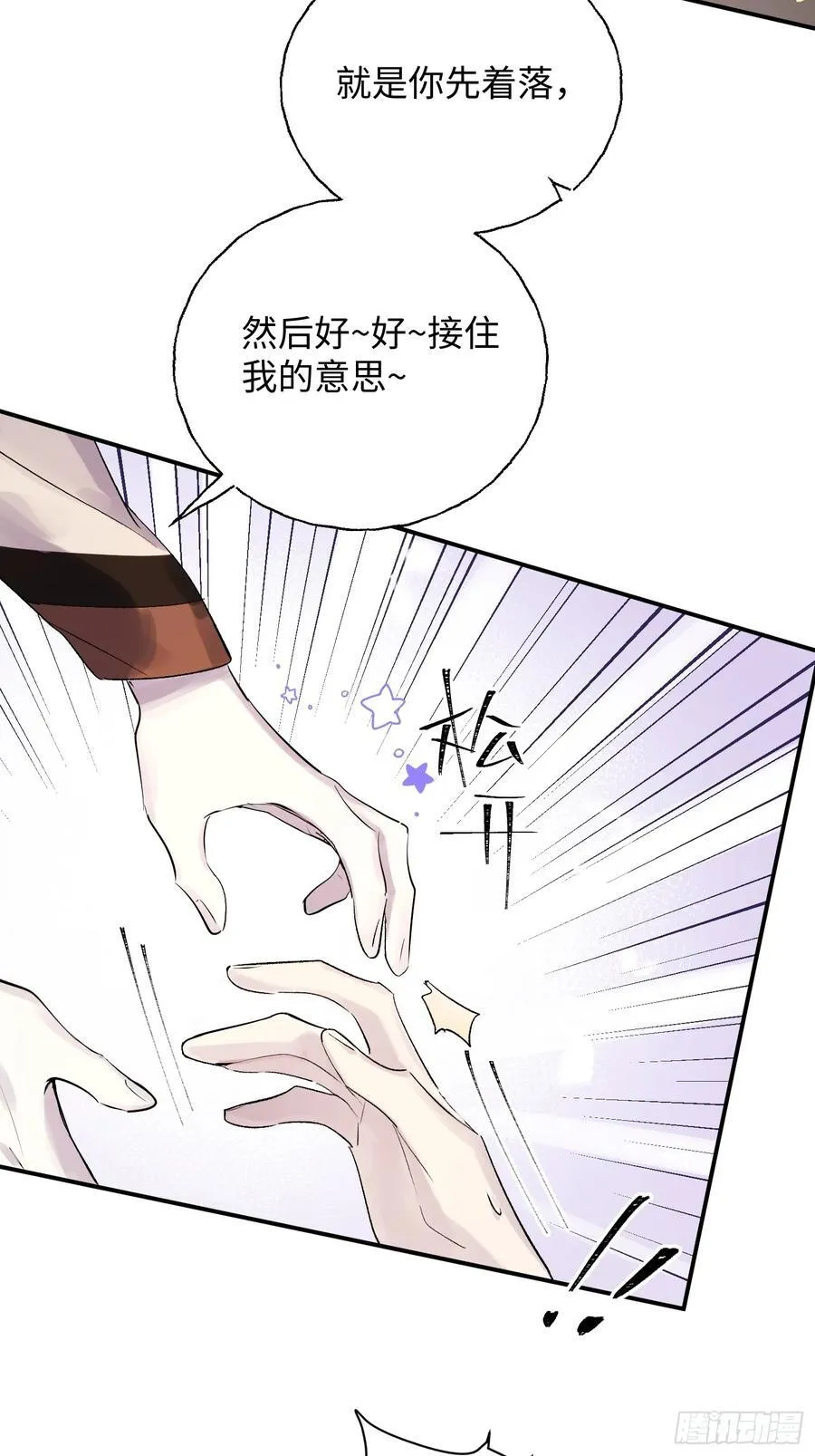 Ch.011 未听揽月 第5页