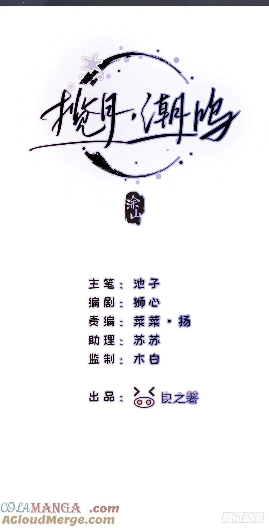 Ch.011 未听揽月 第10页