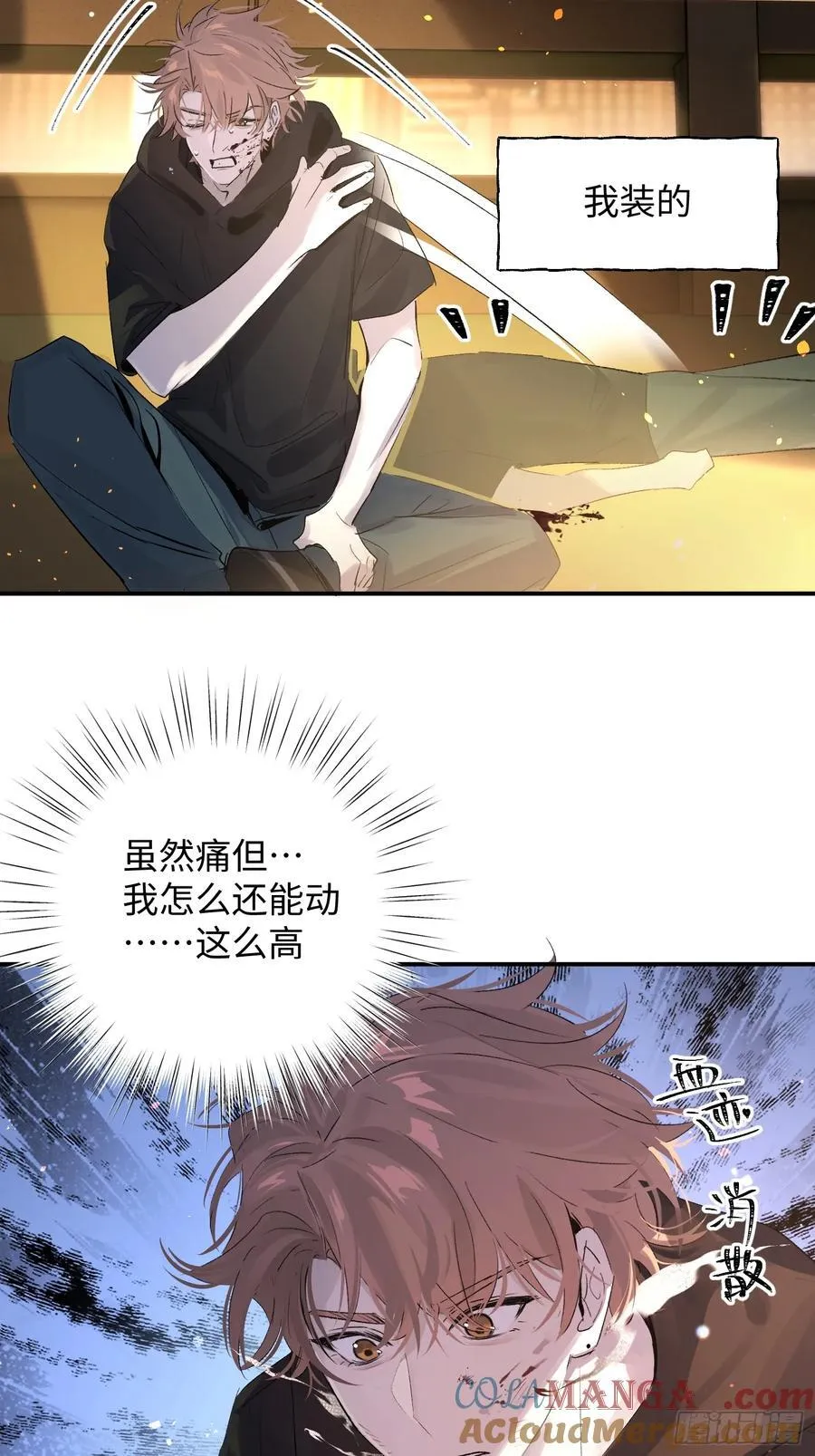 Ch.011 未听揽月 第13页