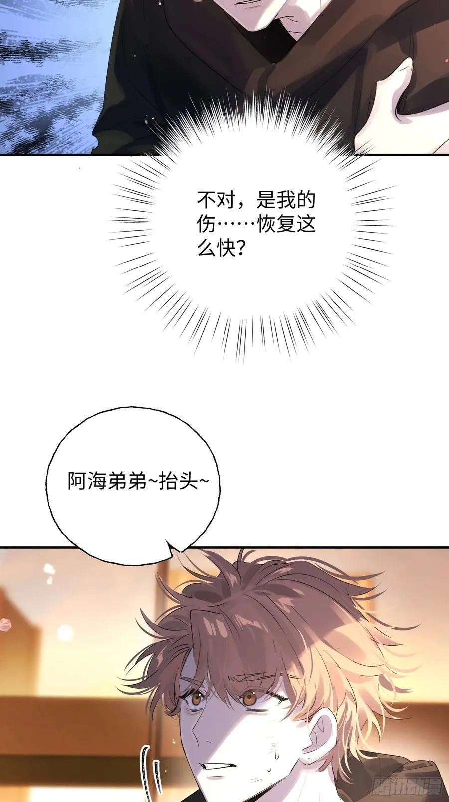 Ch.011 未听揽月 第14页