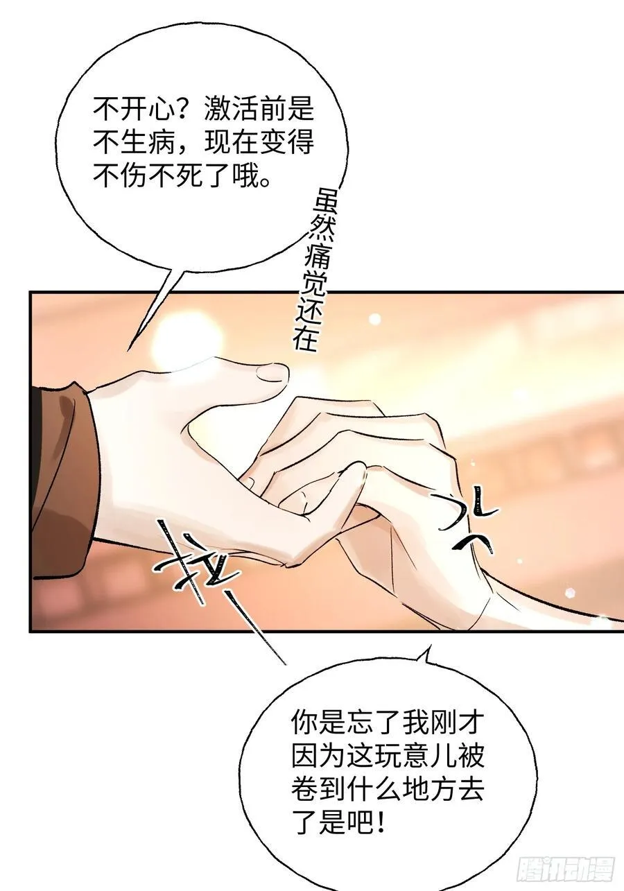 Ch.011 未听揽月 第29页