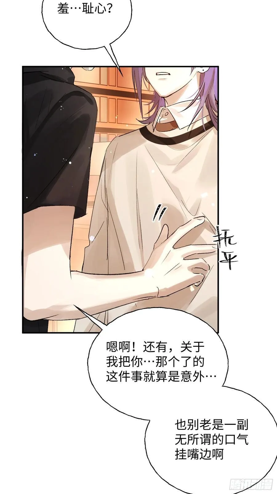 Ch.011 未听揽月 第39页