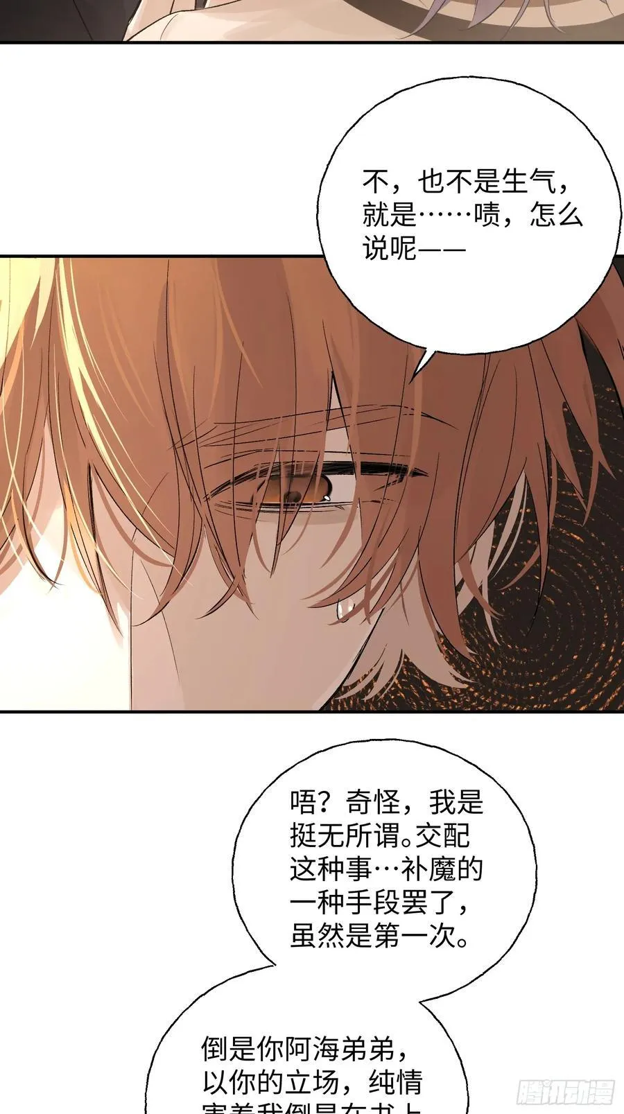 Ch.011 未听揽月 第41页