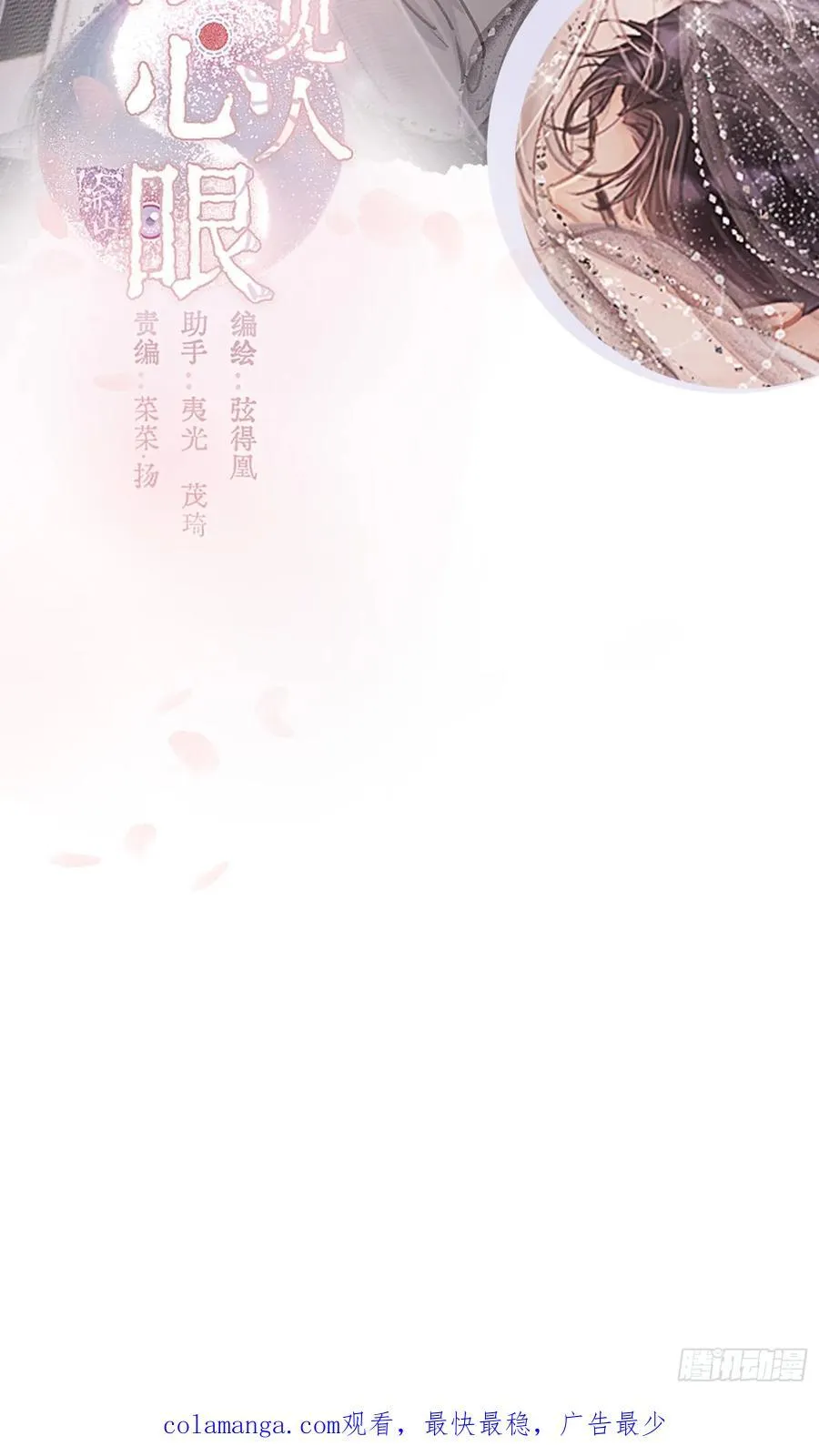 Ch.011 未听揽月 第75页
