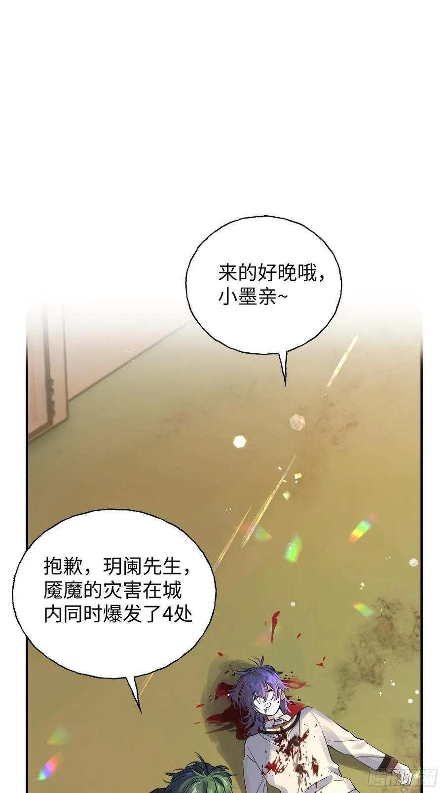 Ch.012 未听揽月 第3页