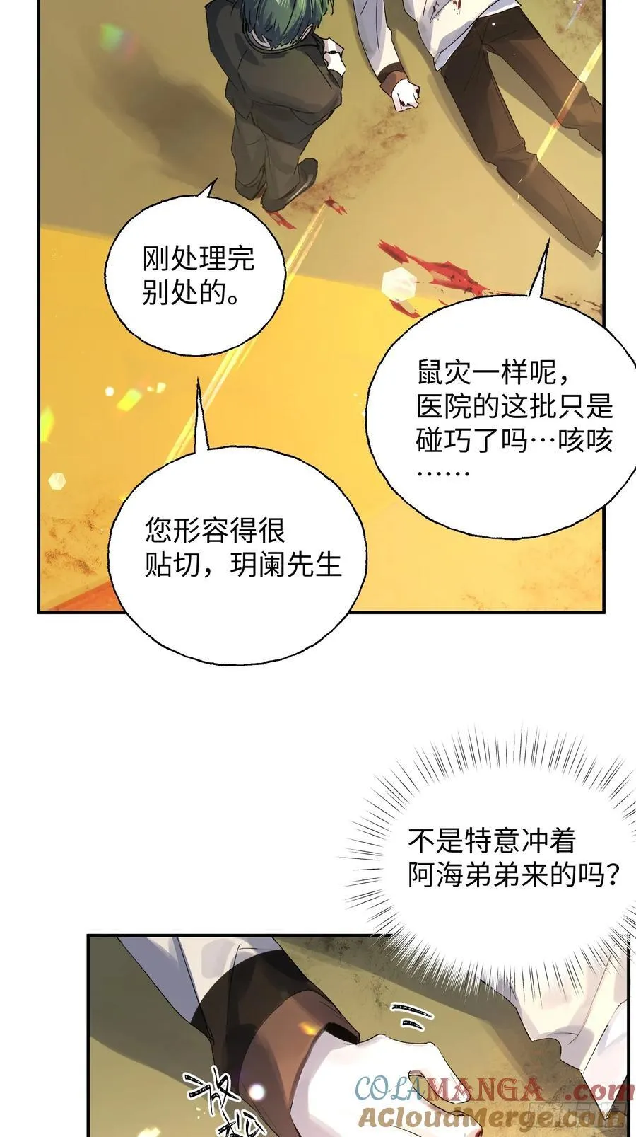 Ch.012 未听揽月 第4页